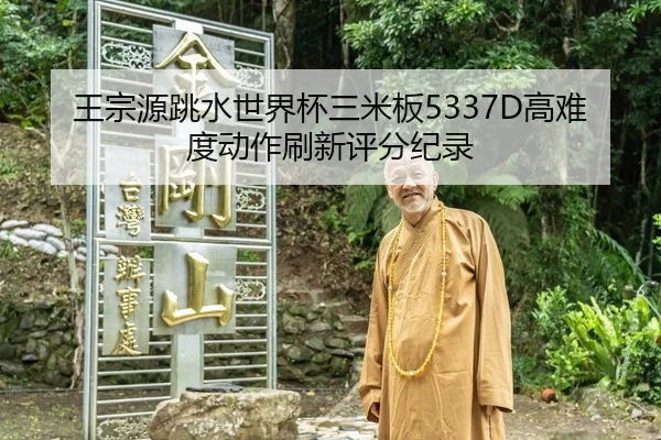 wang-zong-yuan-tiao-shui-shi-jie-bei-san-mi-ban-gao-nan-du-dong-zuo-shua-xin-ping-fen-ji-lu-3-328.jpg